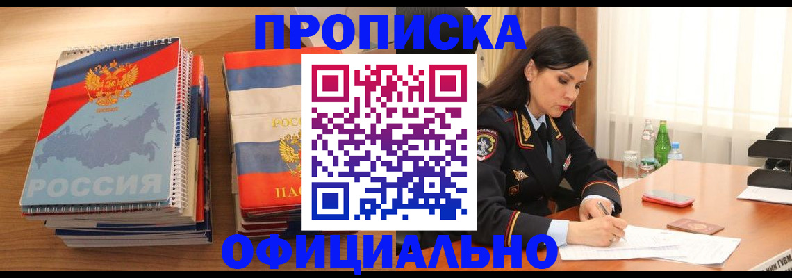 временная регистрация для всех в Ленинске