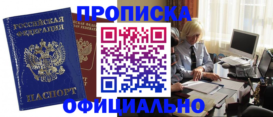 прописка 2025 в Ленинске