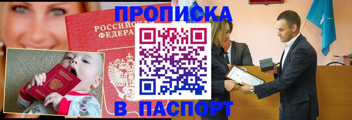 прописка поиск в Ленинске