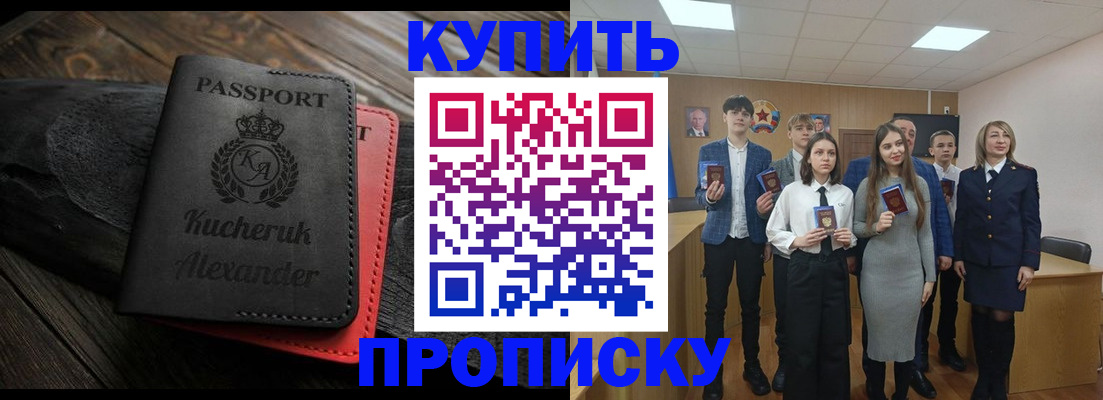 временная прописка в Ленинске