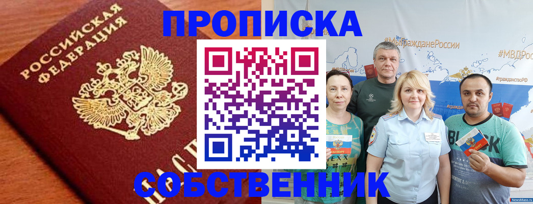 прописка паспорт в Ленинске