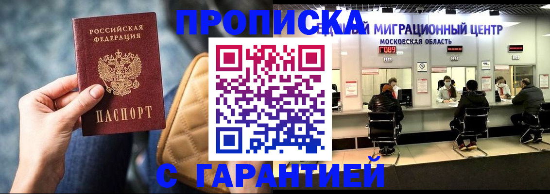 прописка поиск в Ленинске