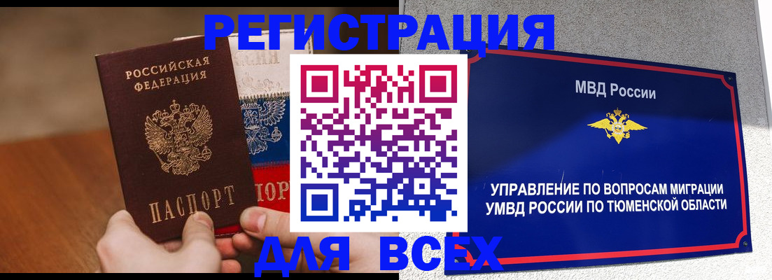 временная регистрация недорого в Ленинске